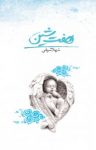 کتاب هفت شین نوشته  شهلا شریفی